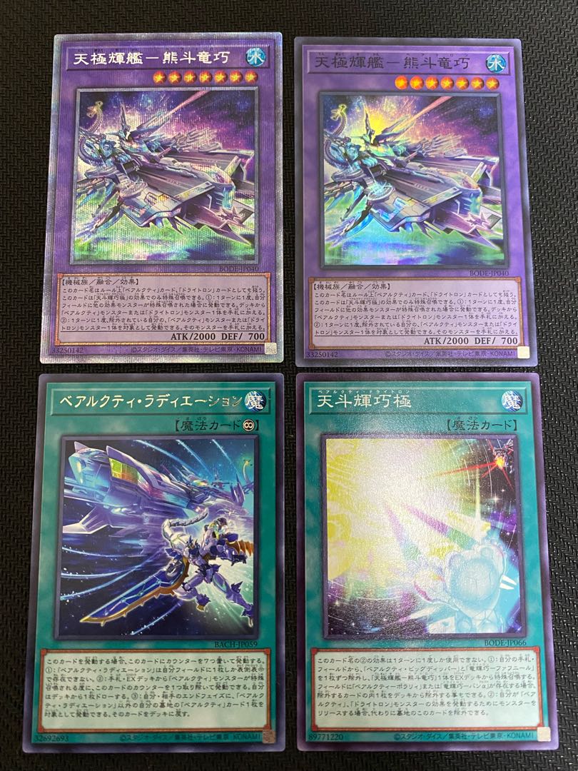 天極輝艦-熊斗竜巧 プリズマティックシークレットレア(+その他パーツ)