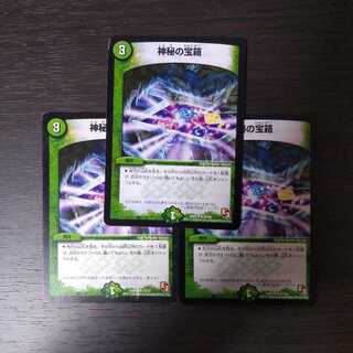 神秘の宝箱 ３枚セット