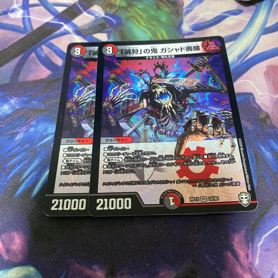 「魂狩」の鬼 ガシャド髑髏