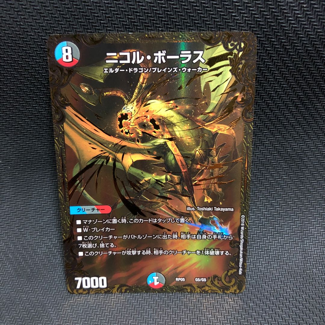 ニコル・ボーラス(ウルトラゴールデンカード仕様)