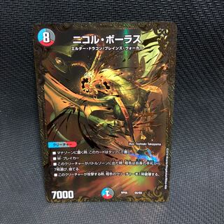 ニコル・ボーラス(ウルトラゴールデンカード仕様)