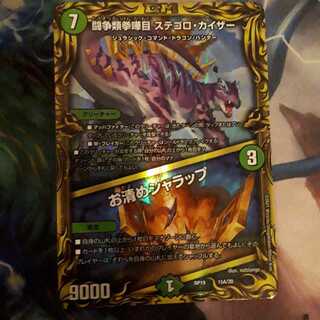 闘争類拳嘩目 ステゴロ・カイザー｜お清めシャラップ(20thレア仕様)