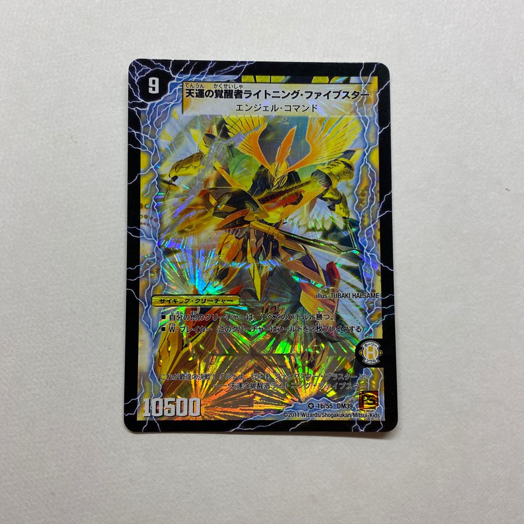 時空の幸運ファイブスター|天運の覚醒者ライトニング・ファイブスター