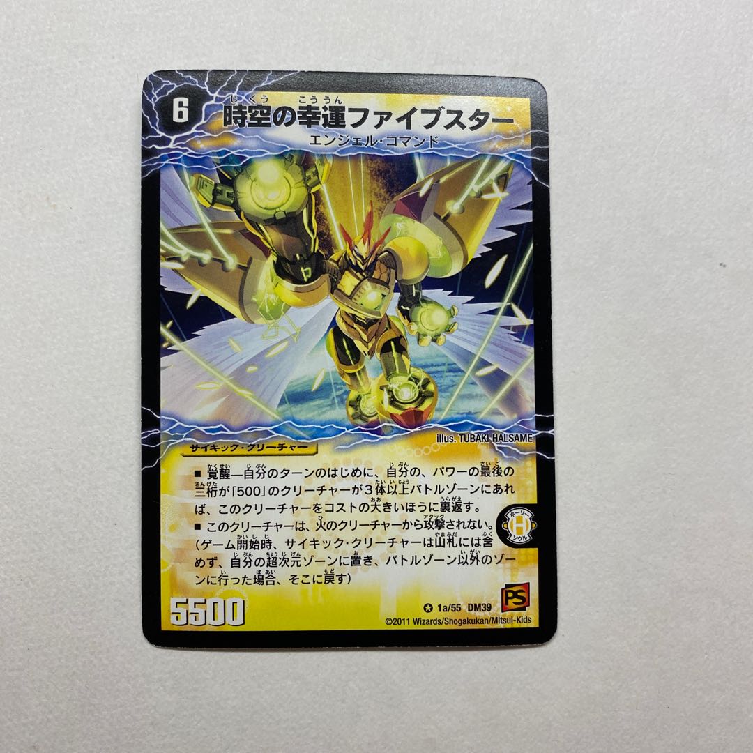 時空の幸運ファイブスター|天運の覚醒者ライトニング・ファイブスター