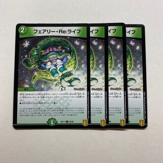 フェアリー・Re:ライフ　4枚