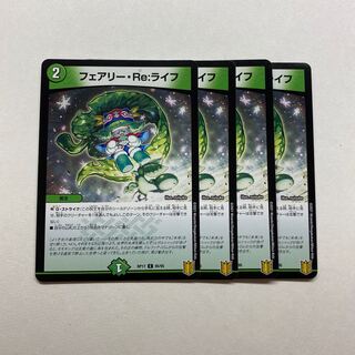 フェアリー・Re:ライフ　4枚