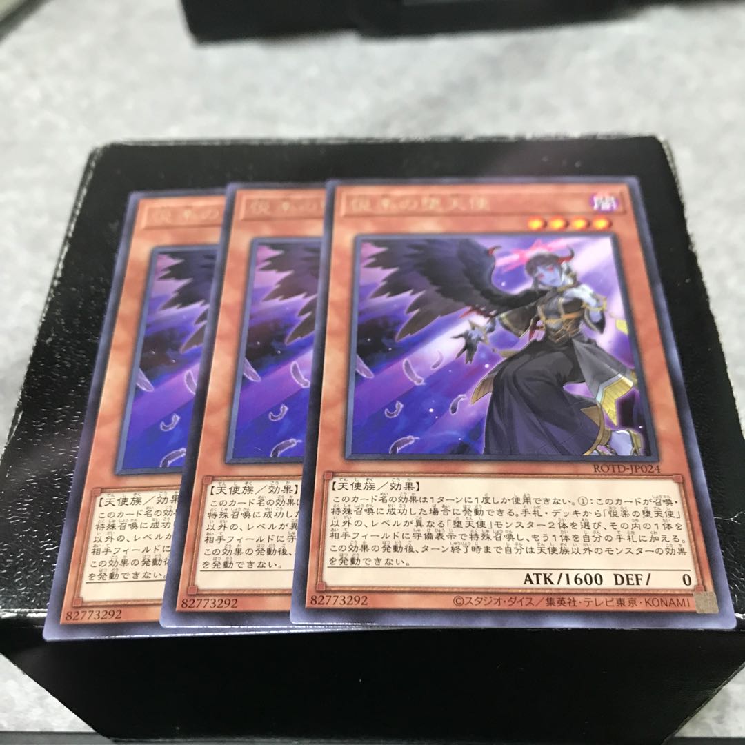 悦楽の堕天使 レア3枚