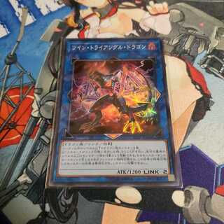 ツイントライアングルドラゴン　スーパーレア