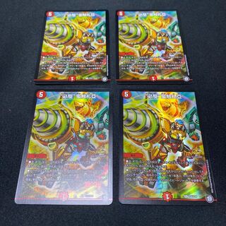 “必駆”蛮触礼亞 R 4枚セット