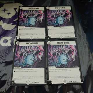 Dreaming Zero Dragon C Set of 4