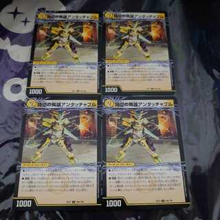 時空の英雄アンタッチャブル｜変幻の覚醒者アンタッチャブル・パワード U 4枚