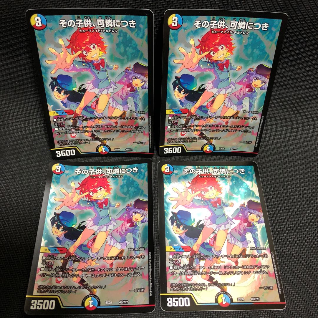 その子供、可憐につき 4枚セット