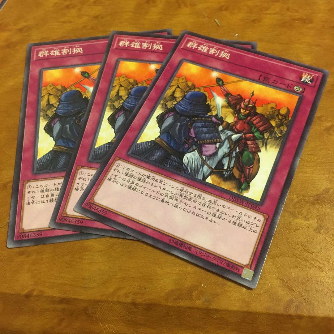 群雄割拠 ノーマル