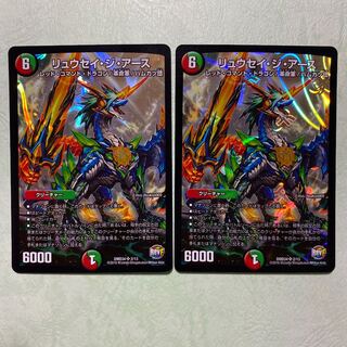 リュウセイ・ジ・アース 2枚