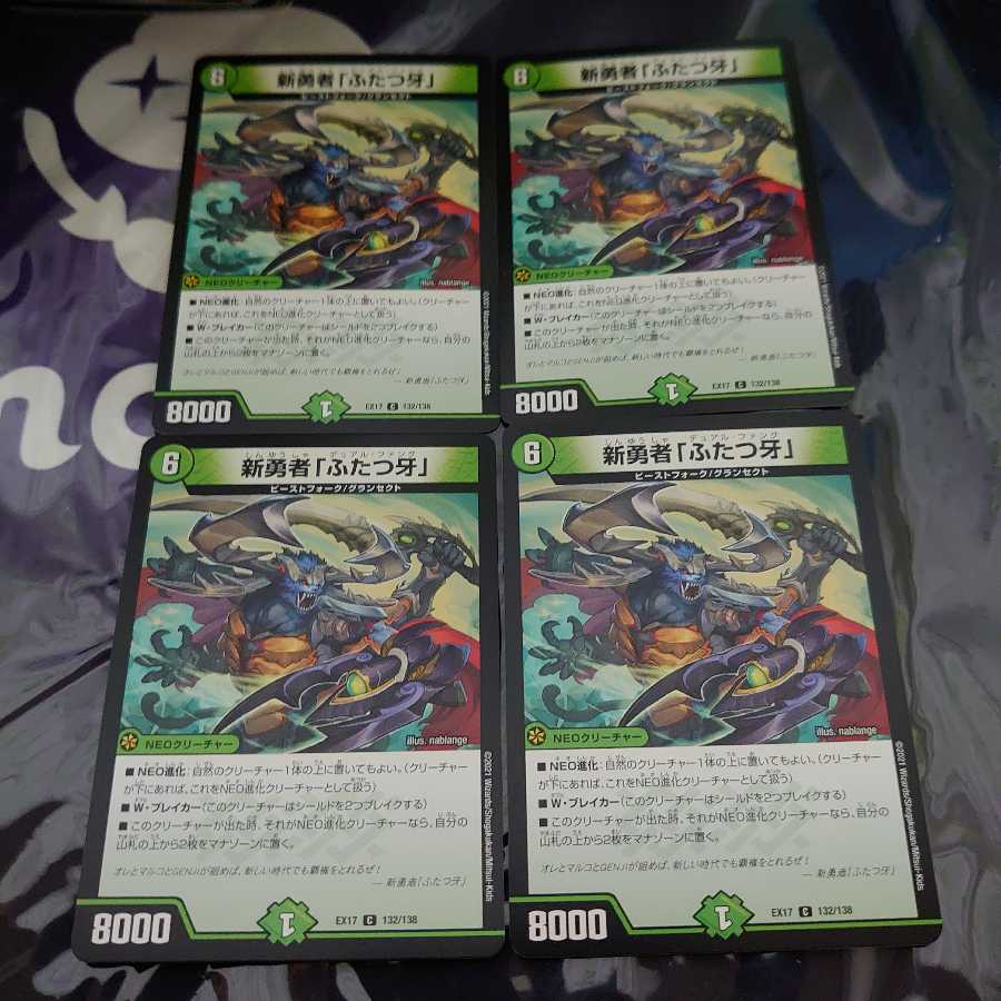 新勇者「ふたつ牙」 C 4枚セット