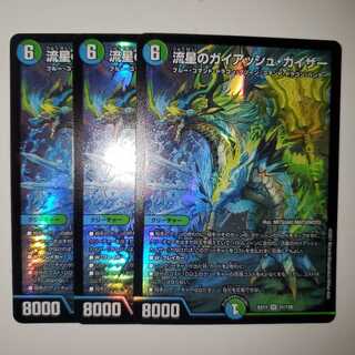 流星のガイアッシュ・カイザー 3枚セット