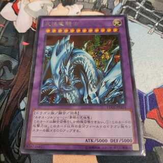 究極竜騎士　シークレットレア