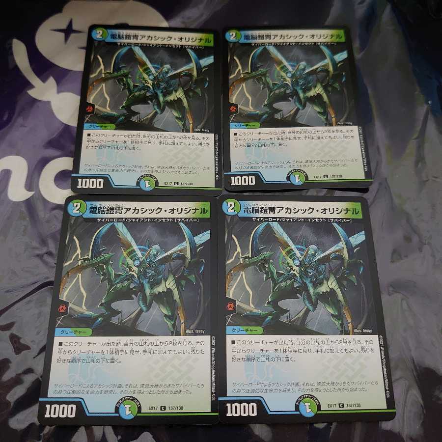 電脳鎧冑アカシック・オリジナル C 4枚セット