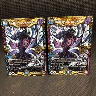 ∞龍 ゲンムエンペラー 2枚セット