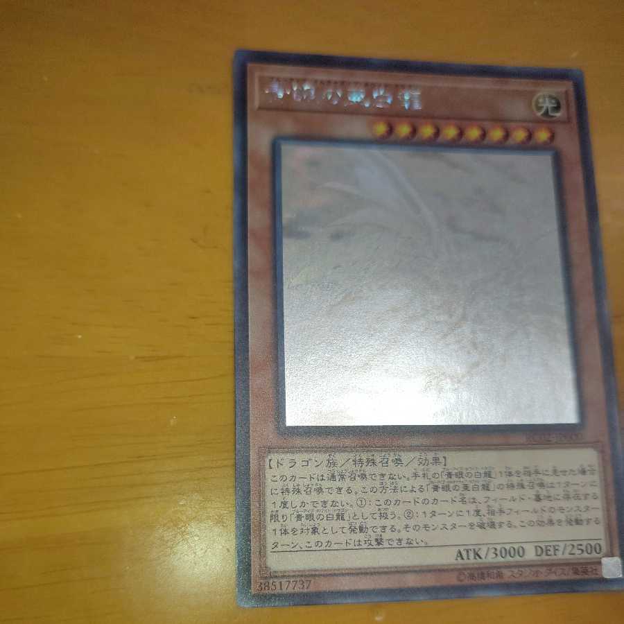 Blue-Eyes Alternative White Dragon Holographic Rare
