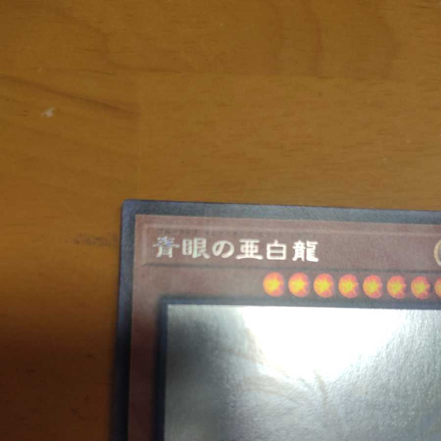 Blue-Eyes Alternative White Dragon Holographic Rare