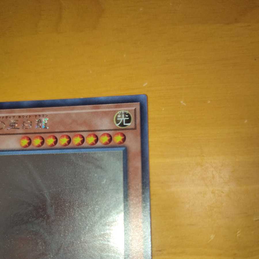 Blue-Eyes Alternative White Dragon Holographic Rare