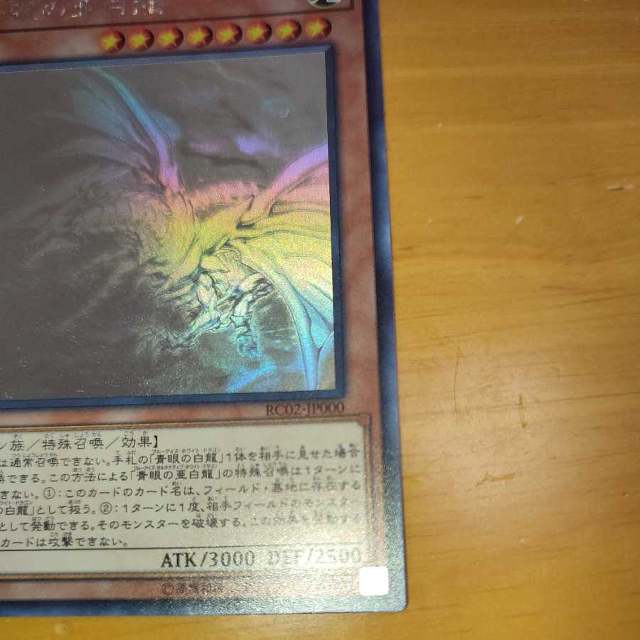 Blue-Eyes Alternative White Dragon Holographic Rare