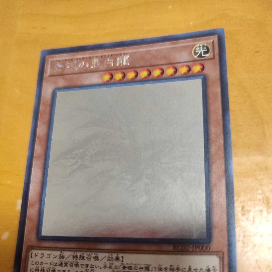 Blue-Eyes Alternative White Dragon Holographic Rare