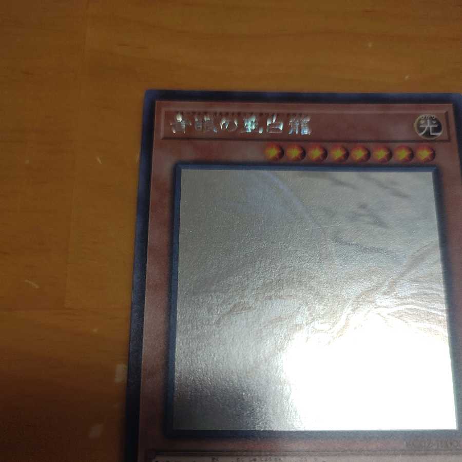 Blue-Eyes Alternative White Dragon Holographic Rare