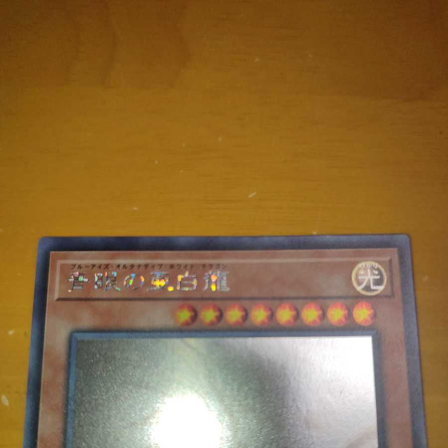 Blue-Eyes Alternative White Dragon Holographic Rare