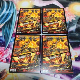 ボルシャック・スーパーヒーロー｜超英雄タイム　4枚