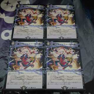 超次元ジェニー・ホール U 4枚セット