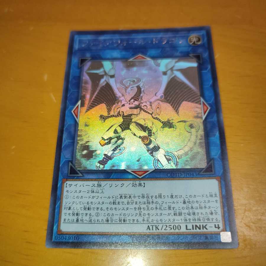 ファイアーウォール・ドラゴン ホロレア