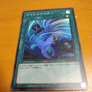 Twin Twisters Super Rare