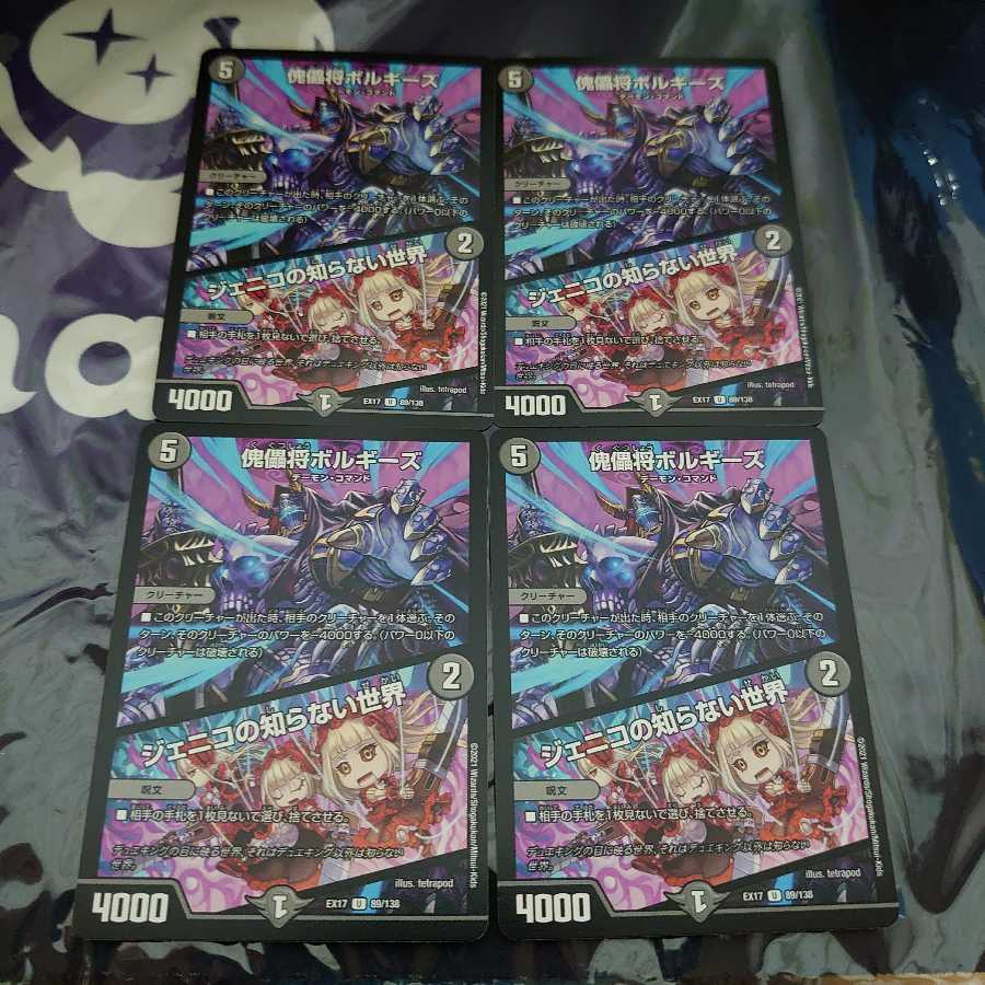 傀儡将ボルギーズ｜ジェニコの知らない世界 U 4枚セット