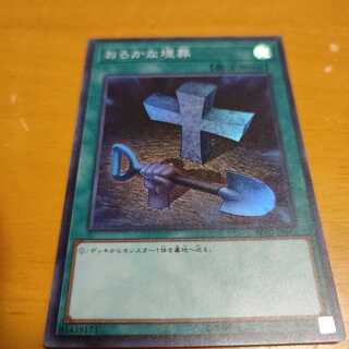 Foolish Burial Super Rare