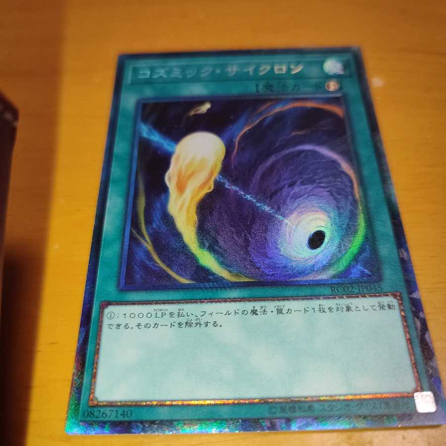 【jokerさん専用】コズミック・サイクロン コレクターズレア