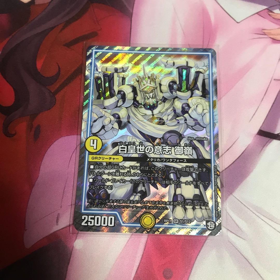 白皇世の意志御嶺