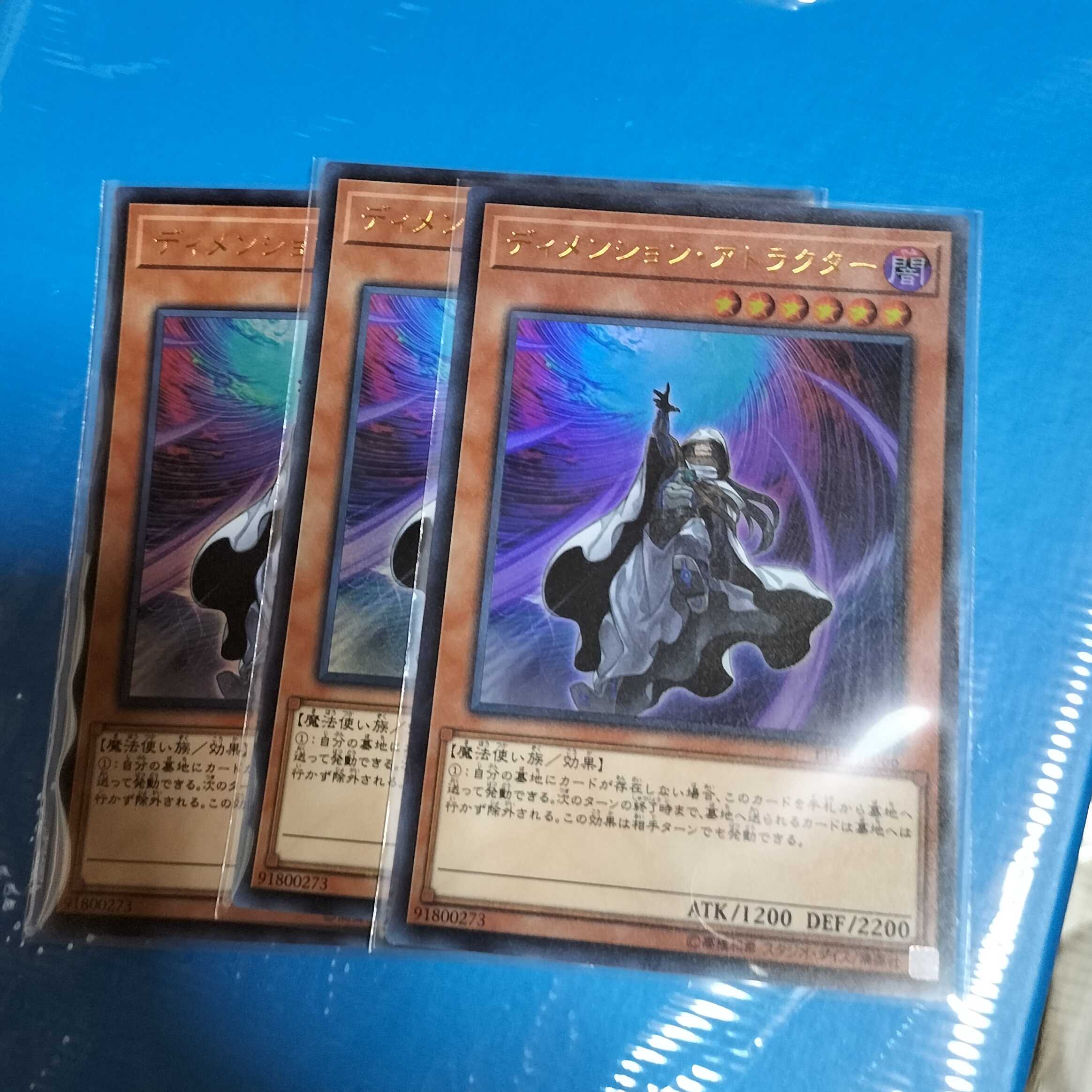 ディメンション・アトラクター 3枚