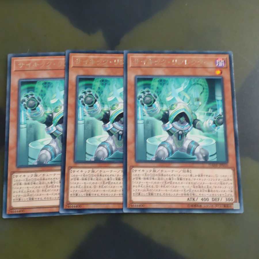 サイキック・リフレクター✕３ レア　【木林堂】