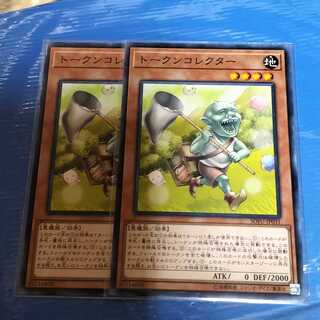 トークンコレクター　２枚