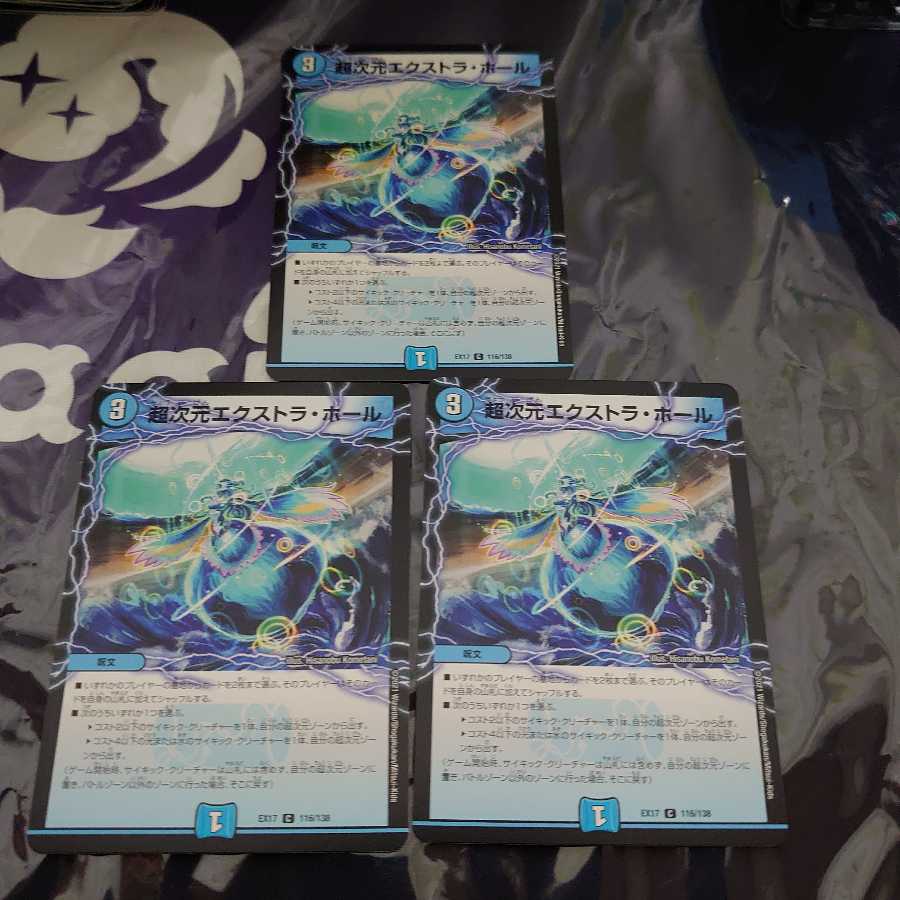 超次元エクストラ・ホール C 3枚セット