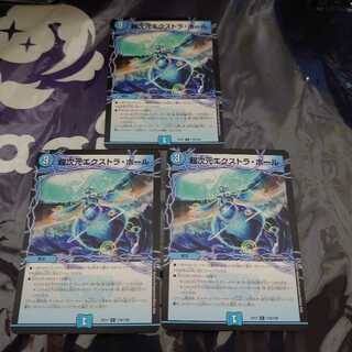 超次元エクストラ・ホール C 3枚セット