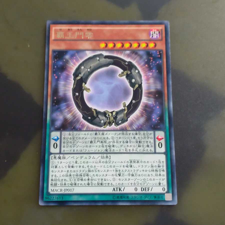 覇王門零 レア　【木林堂】