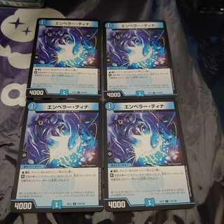 エンペラー・ティナ C 4枚セット