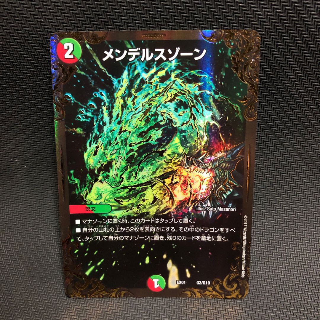 メンデルスゾーン(ウルトラゴールデンカード仕様)