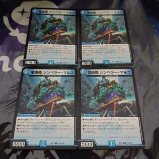 電磁艦 シンペラー・マルコ C 4枚セット