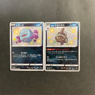 ドガース&ガラルマタドガス　S