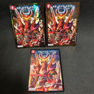 メガ・マグマ・ドラゴン 3枚セット