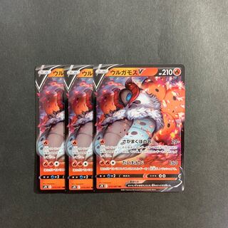 ウルガモスV 【3枚セット】